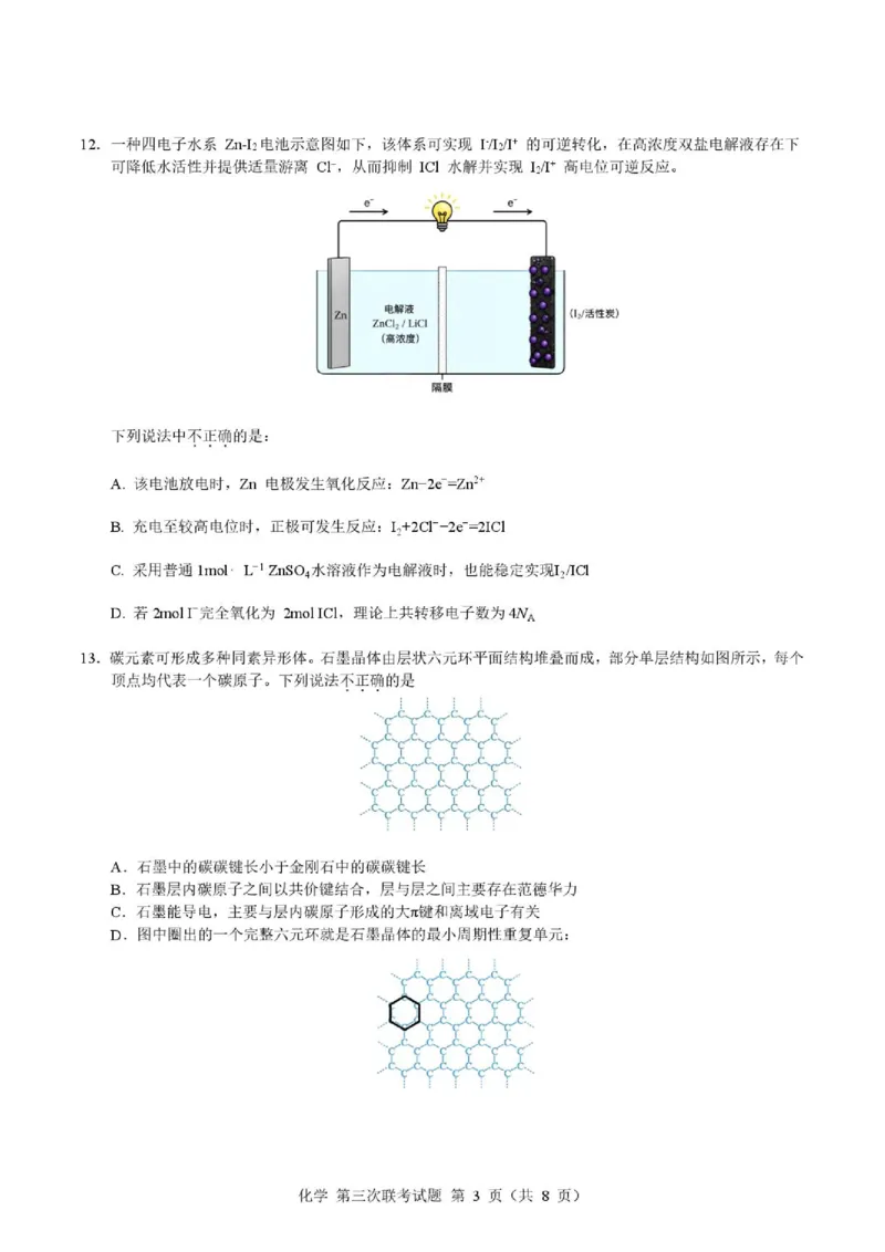 《2026届浙江第二届NBchem高三下学期三模化学试题_2024-2027高三（6-6月题库）_2026年06月高三试卷（数理化）_2026年6月高中化学试题汇编_0604化学》第3页预览