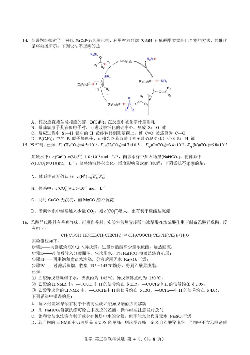 《2026届浙江第二届NBchem高三下学期三模化学试题_2024-2027高三（6-6月题库）_2026年06月高三试卷（数理化）_2026年6月高中化学试题汇编_0604化学》第4页预览