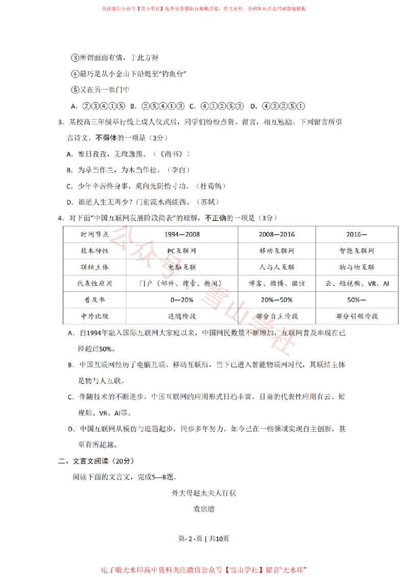 《2020年高考语文试卷（江苏）（空白卷）_高考历年真题_08-24全国高考真题（无水印）_新·PDF版2008-2024·高考语文真题_版本1：语文（按试卷类型分类）2008-2024》第2页预览