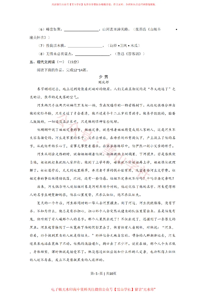 《2020年高考语文试卷（江苏）（空白卷）_高考历年真题_08-24全国高考真题（无水印）_新·PDF版2008-2024·高考语文真题_版本1：语文（按试卷类型分类）2008-2024》第5页预览