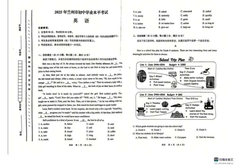 《2025年兰州市中考英语真题原卷_12.2026年4月全国各地高考模拟卷_2026版初中金考卷•45套中考试卷汇编系列合集_全国版中考真题(1)_2025年全国中考真题答案（按省市分类）(10)_甘肃省》第1页预览