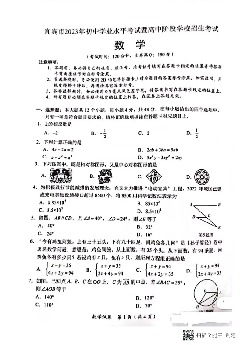 《2023四川宜宾数学试卷(PDF版)_12.2026年4月全国各地高考模拟卷_2026版初中金考卷•45套中考试卷汇编系列合集_全国版中考真题(1)_各省市《历年中考真题》2013-2024(10)_四川》第1页预览