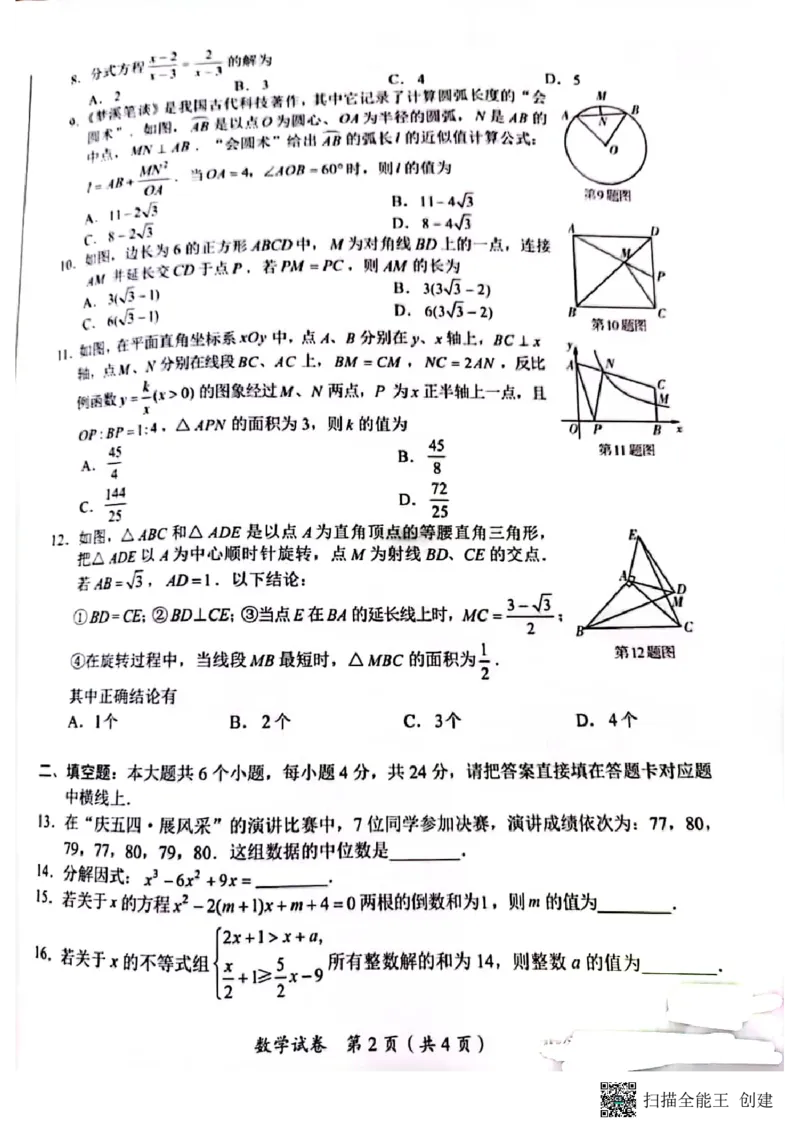 《2023四川宜宾数学试卷(PDF版)_12.2026年4月全国各地高考模拟卷_2026版初中金考卷•45套中考试卷汇编系列合集_全国版中考真题(1)_各省市《历年中考真题》2013-2024(10)_四川》第2页预览