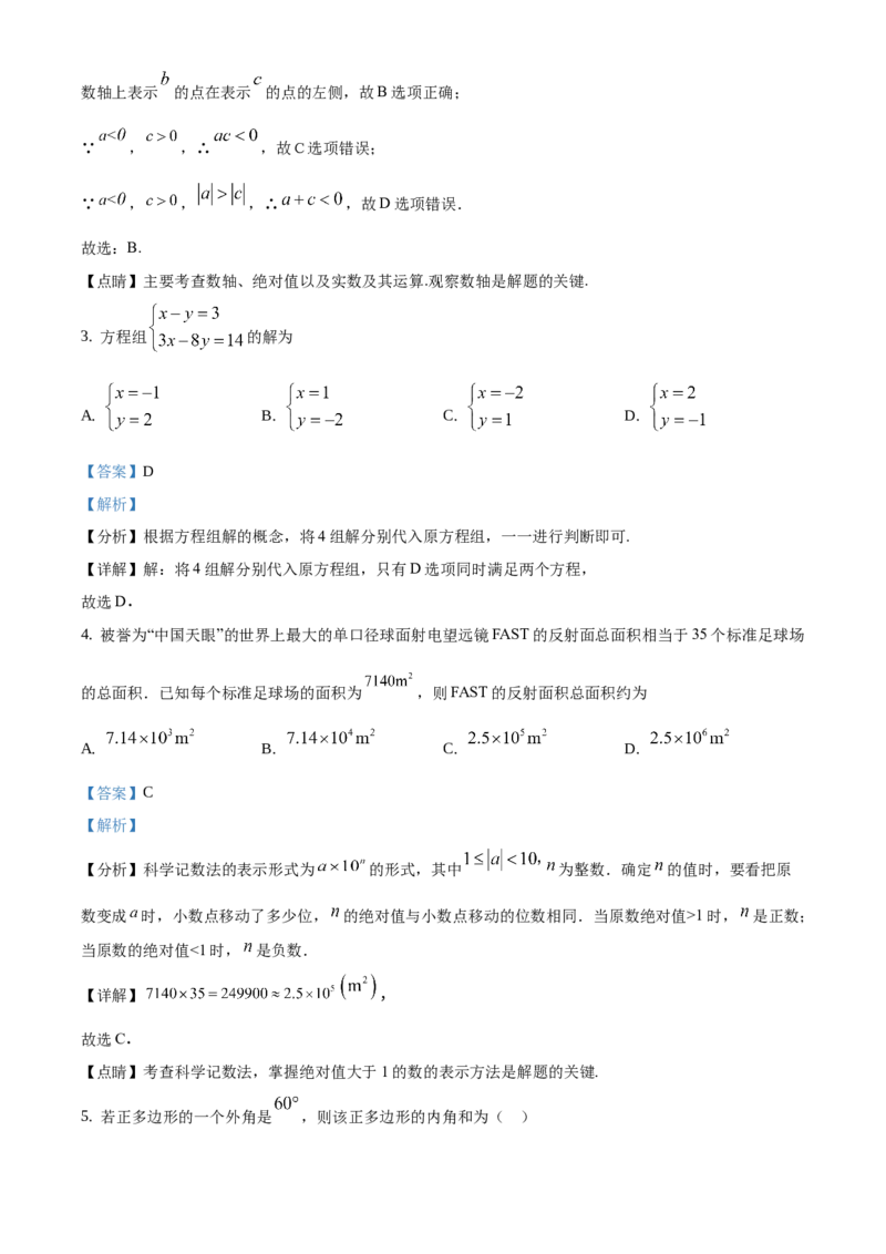 《2018年北京市中考数学真题（解析卷）_2.北京中考数学（2008-2026）》第2页预览