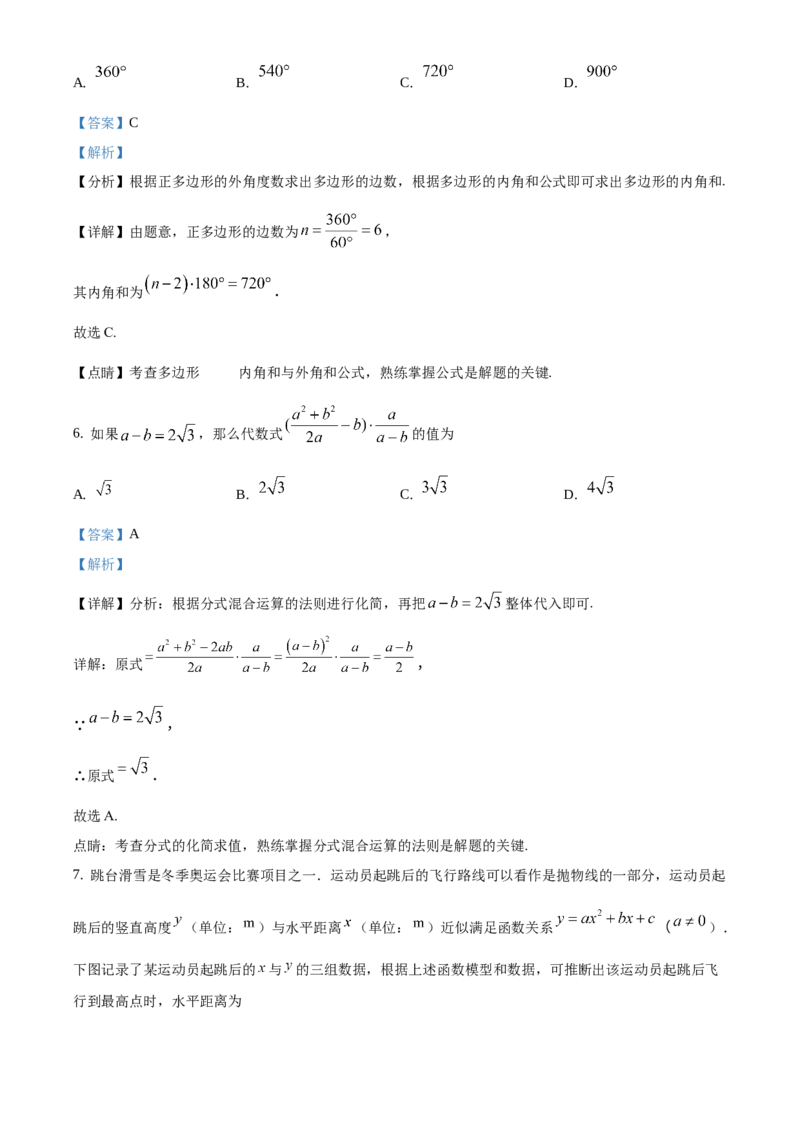 《2018年北京市中考数学真题（解析卷）_2.北京中考数学（2008-2026）》第3页预览