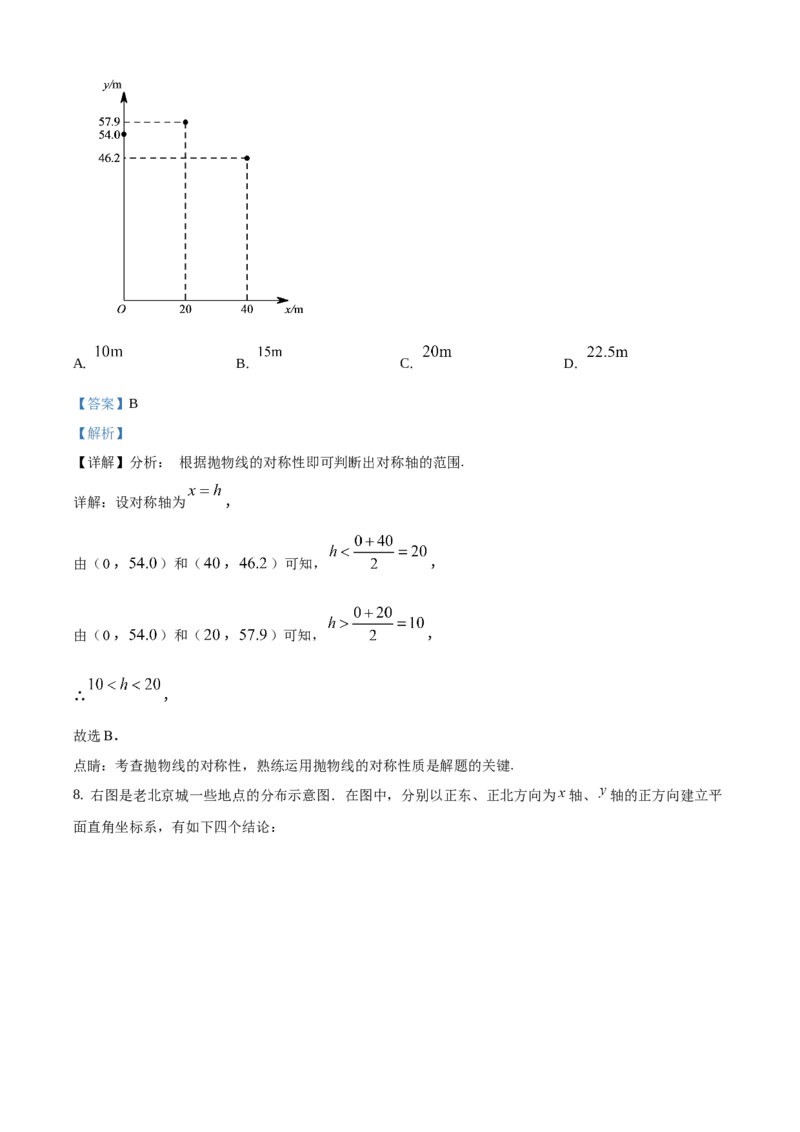 《2018年北京市中考数学真题（解析卷）_2.北京中考数学（2008-2026）》第4页预览