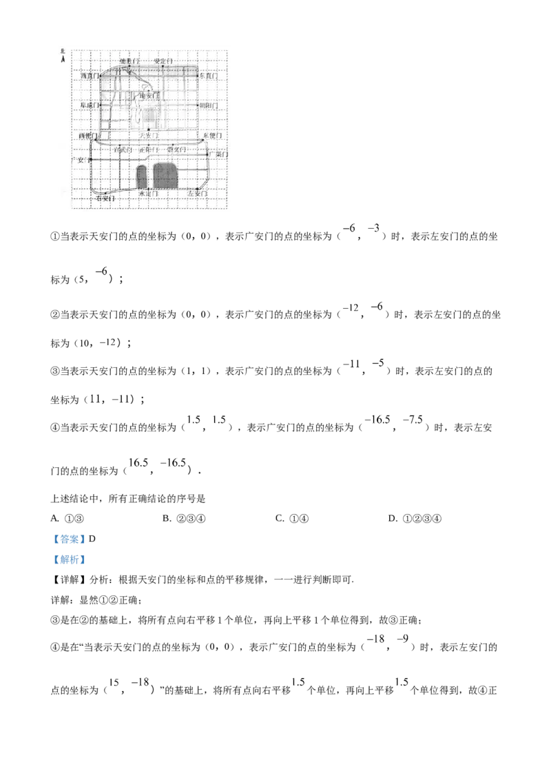 《2018年北京市中考数学真题（解析卷）_2.北京中考数学（2008-2026）》第5页预览