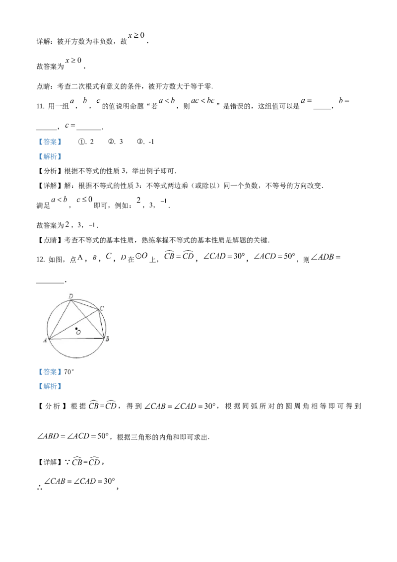 《2018年北京市中考数学真题（解析卷）_2.北京中考数学（2008-2026）》第7页预览