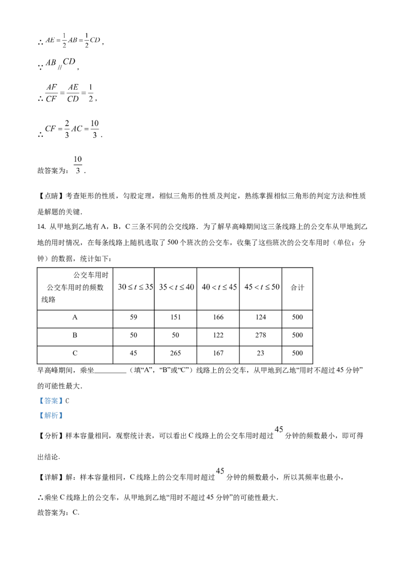 《2018年北京市中考数学真题（解析卷）_2.北京中考数学（2008-2026）》第9页预览