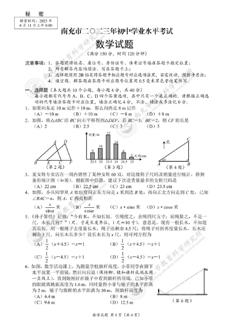 《2023四川南充数学试卷+答案(图片版)_12.2026年4月全国各地高考模拟卷_2026版初中金考卷•45套中考试卷汇编系列合集_全国版中考真题(1)_各省市《历年中考真题》2013-2024(10)_四川》第1页预览
