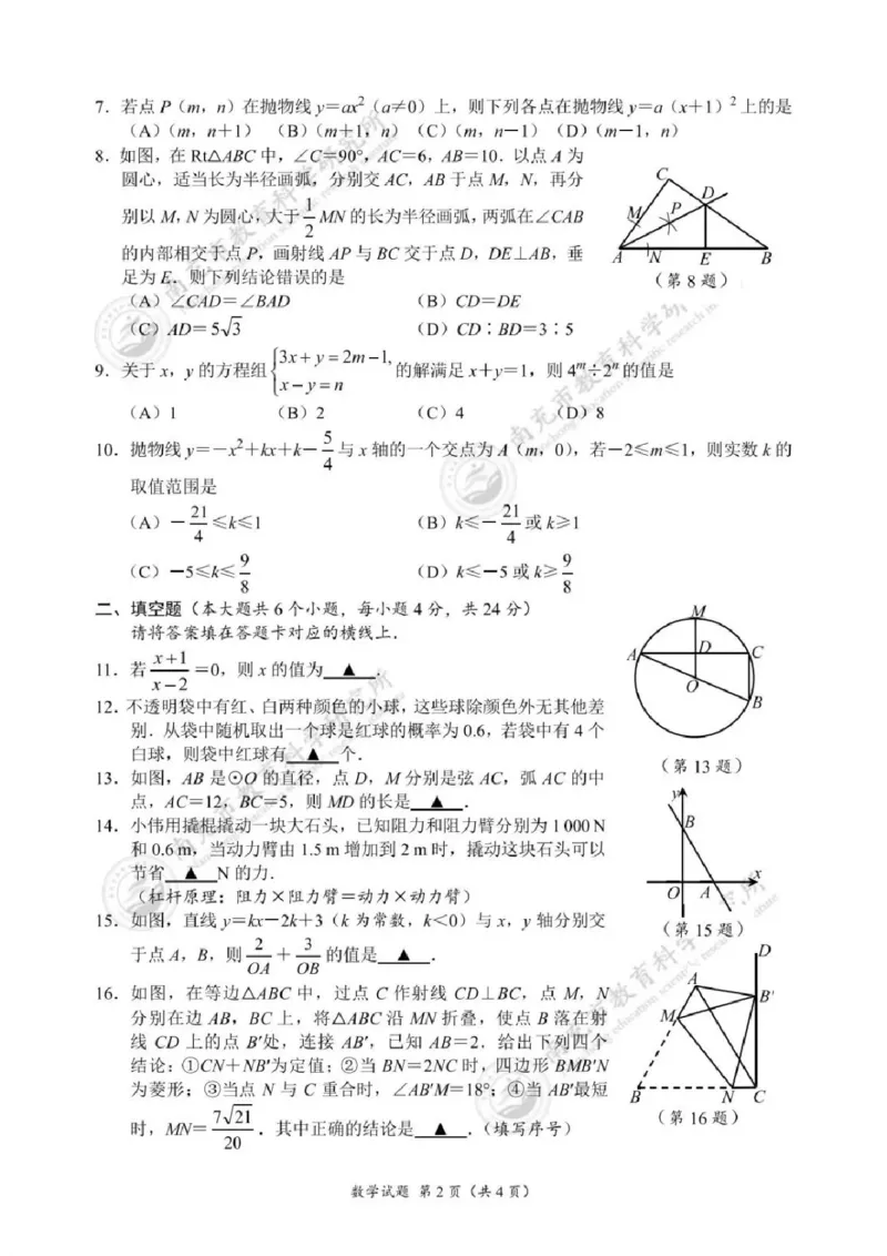 《2023四川南充数学试卷+答案(图片版)_12.2026年4月全国各地高考模拟卷_2026版初中金考卷•45套中考试卷汇编系列合集_全国版中考真题(1)_各省市《历年中考真题》2013-2024(10)_四川》第2页预览