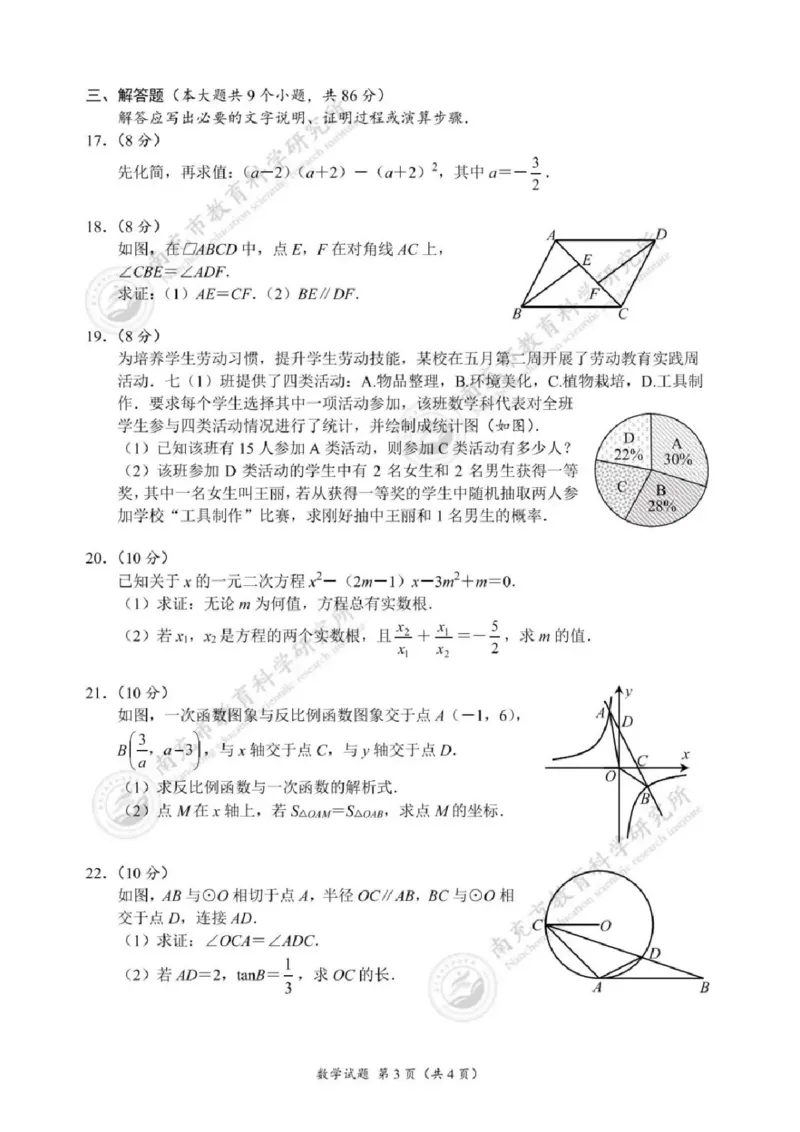 《2023四川南充数学试卷+答案(图片版)_12.2026年4月全国各地高考模拟卷_2026版初中金考卷•45套中考试卷汇编系列合集_全国版中考真题(1)_各省市《历年中考真题》2013-2024(10)_四川》第3页预览