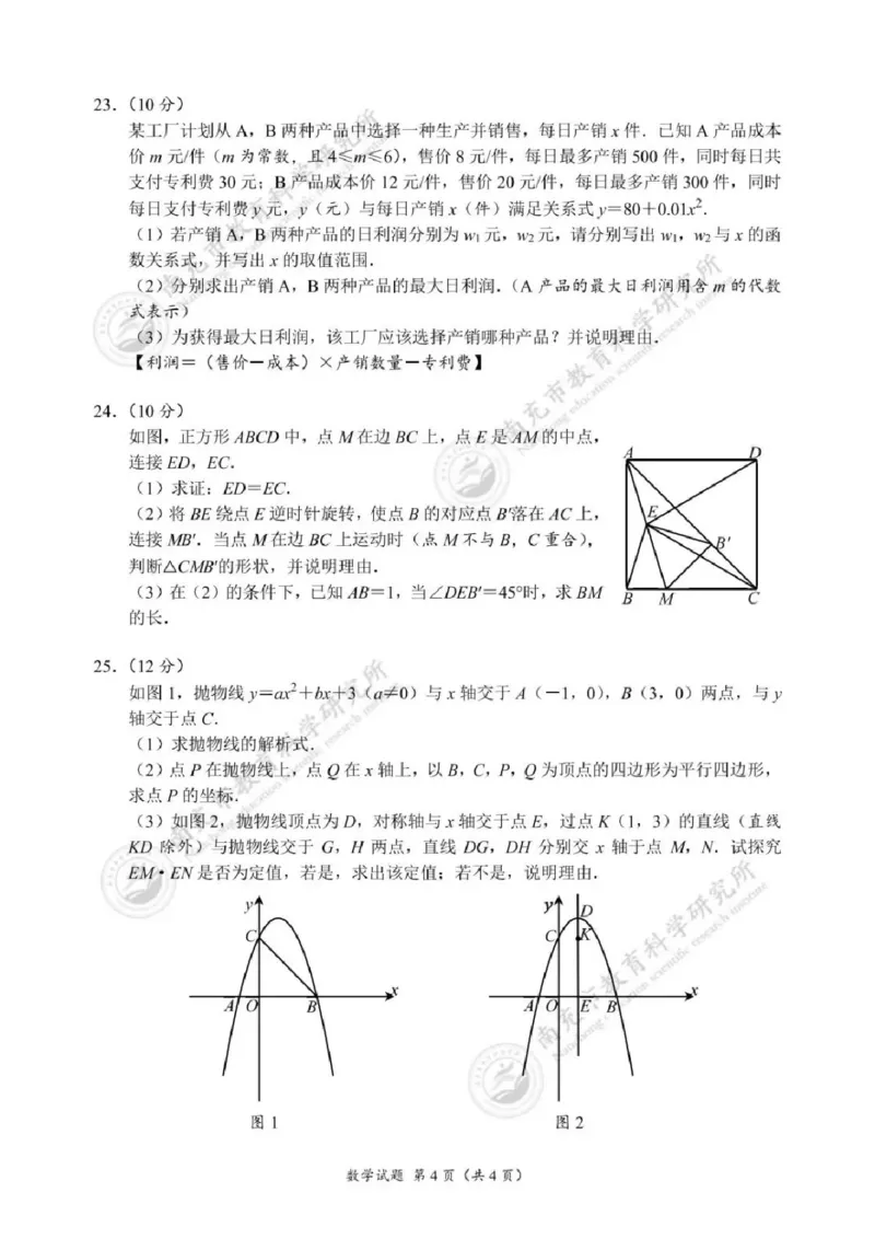 《2023四川南充数学试卷+答案(图片版)_12.2026年4月全国各地高考模拟卷_2026版初中金考卷•45套中考试卷汇编系列合集_全国版中考真题(1)_各省市《历年中考真题》2013-2024(10)_四川》第4页预览