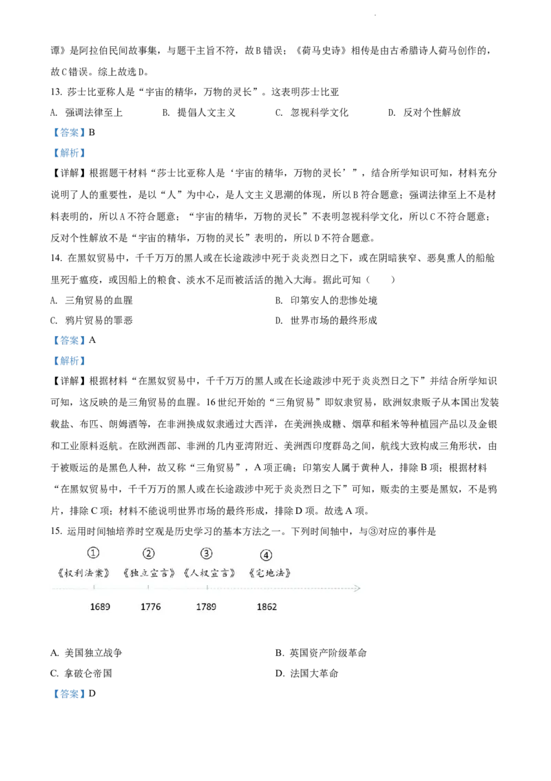 《2022湖南衡阳中考历史试卷+答案+解析(word参卷版)_12.2026年4月全国各地高考模拟卷_2026版初中金考卷•45套中考试卷汇编系列合集_全国版中考真题(1)_各省市《历年中考真题》2013-2024(10)》第6页预览