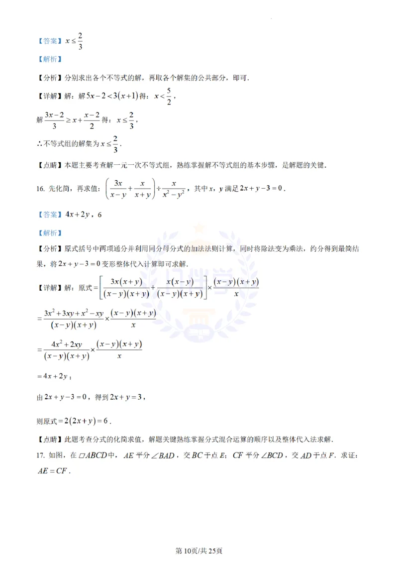 《2023年山东省菏泽市中考数学真题(解析版)_12.2026年4月全国各地高考模拟卷_2026版初中金考卷•45套中考试卷汇编系列合集_全国版中考真题(1)_各省市《历年中考真题》2013-2024(10)_山东》第10页预览