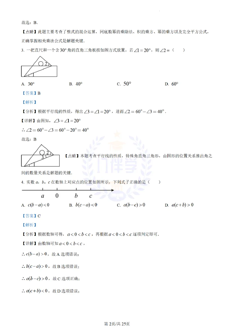 《2023年山东省菏泽市中考数学真题(解析版)_12.2026年4月全国各地高考模拟卷_2026版初中金考卷•45套中考试卷汇编系列合集_全国版中考真题(1)_各省市《历年中考真题》2013-2024(10)_山东》第2页预览