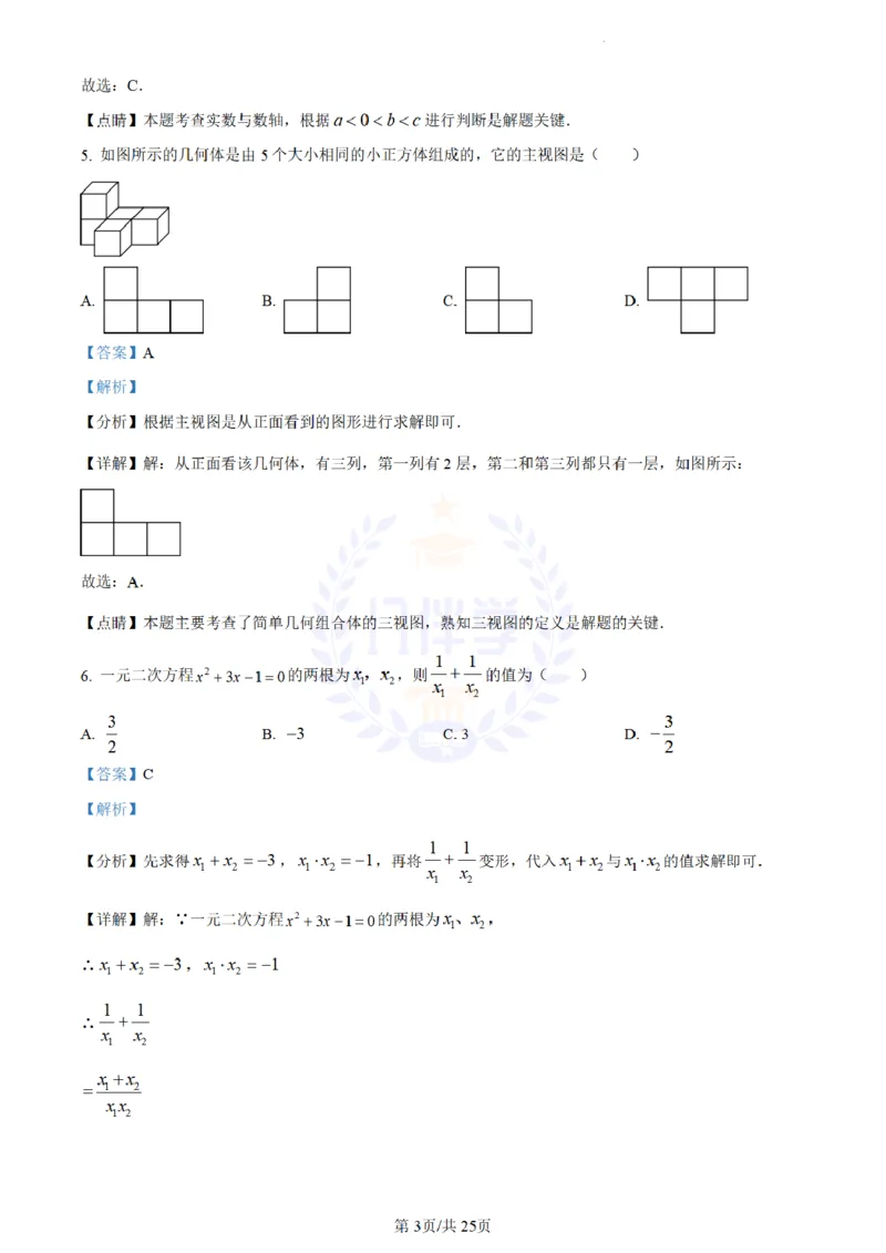 《2023年山东省菏泽市中考数学真题(解析版)_12.2026年4月全国各地高考模拟卷_2026版初中金考卷•45套中考试卷汇编系列合集_全国版中考真题(1)_各省市《历年中考真题》2013-2024(10)_山东》第3页预览