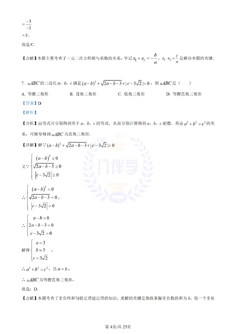 《2023年山东省菏泽市中考数学真题(解析版)_12.2026年4月全国各地高考模拟卷_2026版初中金考卷•45套中考试卷汇编系列合集_全国版中考真题(1)_各省市《历年中考真题》2013-2024(10)_山东》第4页预览