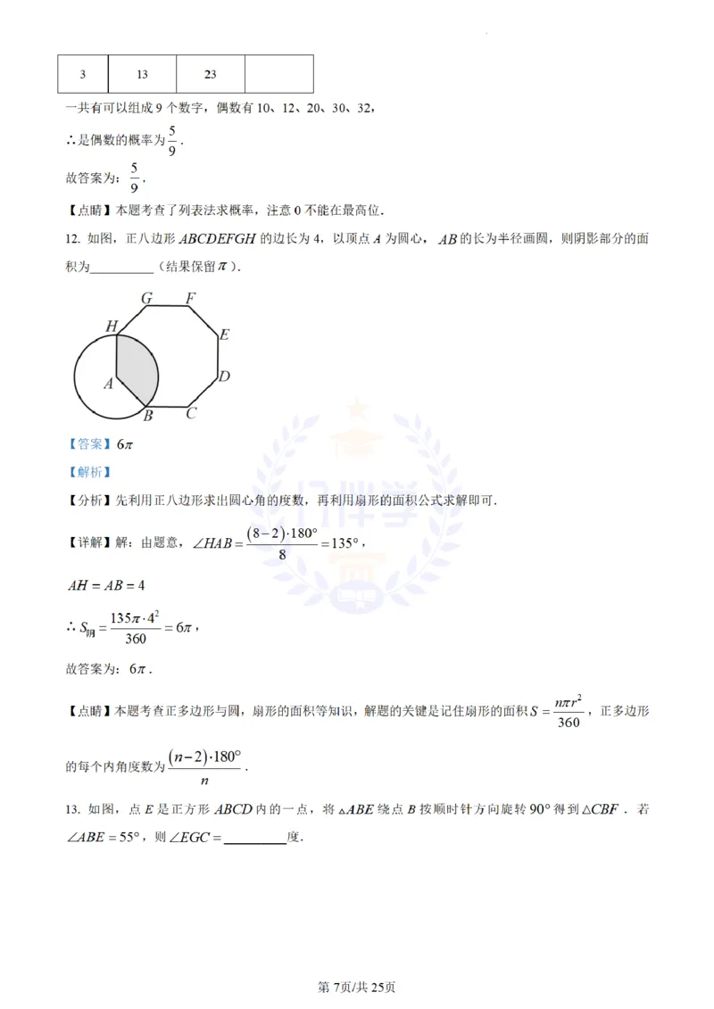 《2023年山东省菏泽市中考数学真题(解析版)_12.2026年4月全国各地高考模拟卷_2026版初中金考卷•45套中考试卷汇编系列合集_全国版中考真题(1)_各省市《历年中考真题》2013-2024(10)_山东》第7页预览