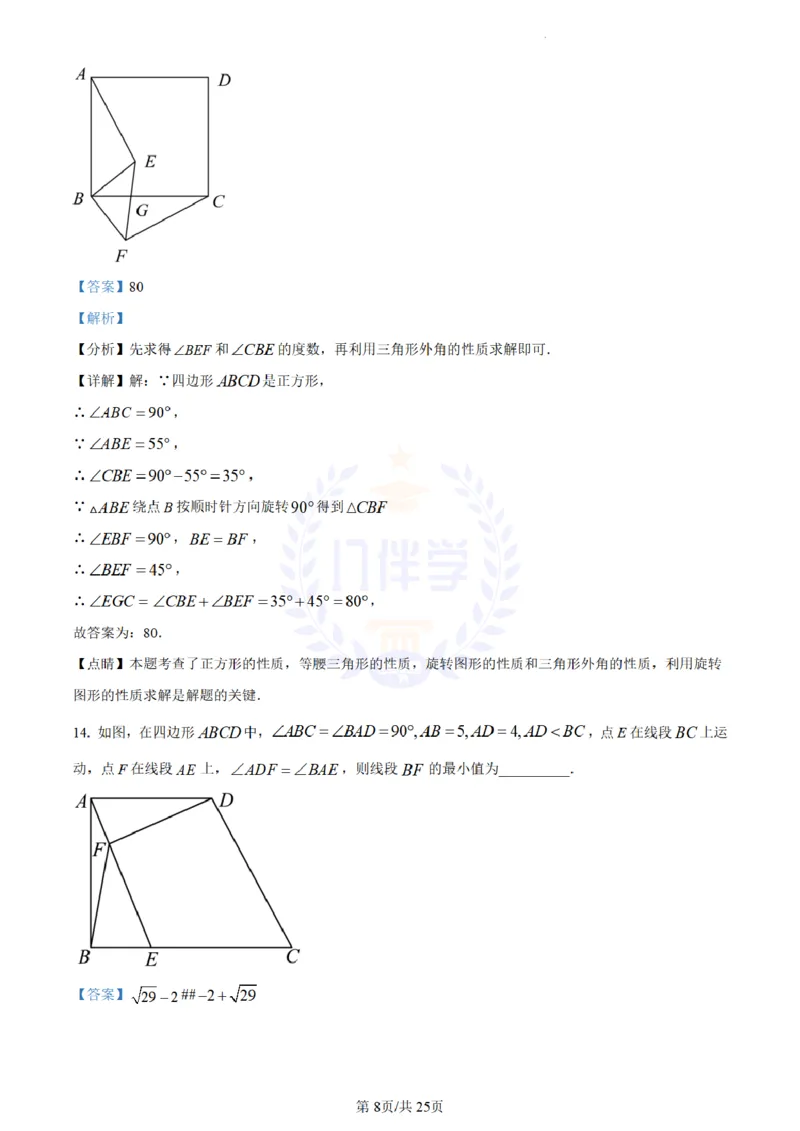 《2023年山东省菏泽市中考数学真题(解析版)_12.2026年4月全国各地高考模拟卷_2026版初中金考卷•45套中考试卷汇编系列合集_全国版中考真题(1)_各省市《历年中考真题》2013-2024(10)_山东》第8页预览