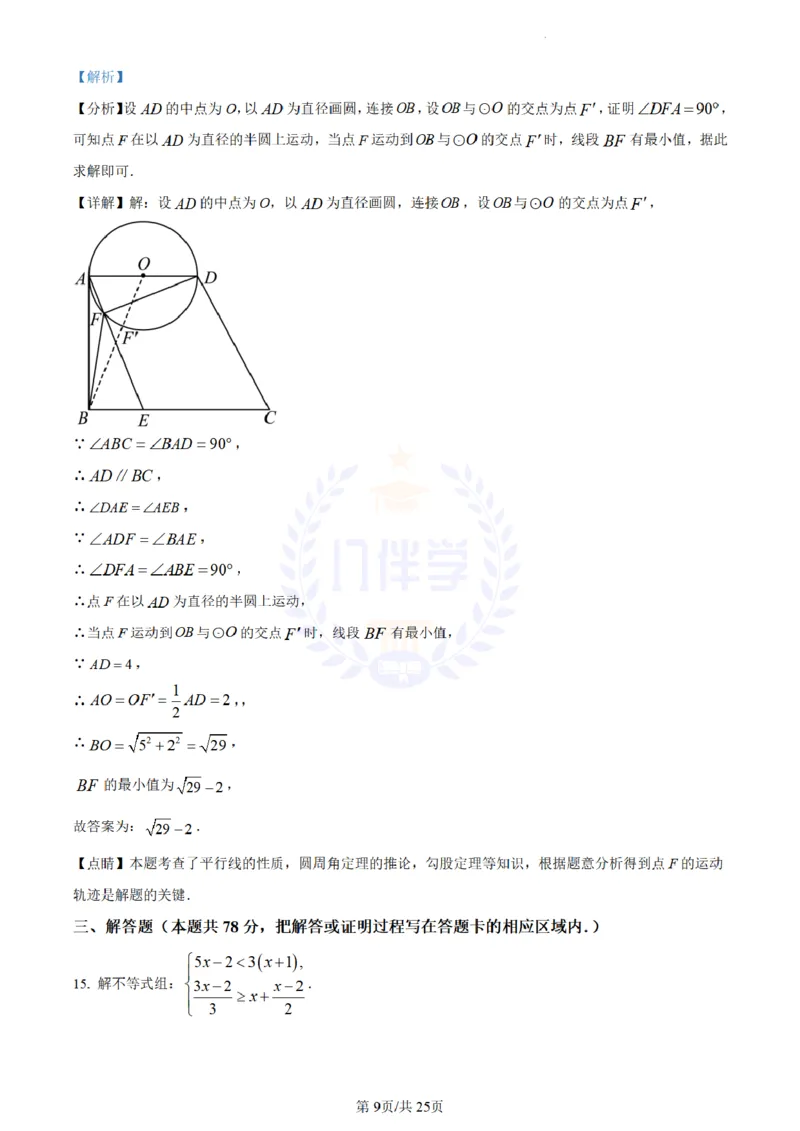《2023年山东省菏泽市中考数学真题(解析版)_12.2026年4月全国各地高考模拟卷_2026版初中金考卷•45套中考试卷汇编系列合集_全国版中考真题(1)_各省市《历年中考真题》2013-2024(10)_山东》第9页预览