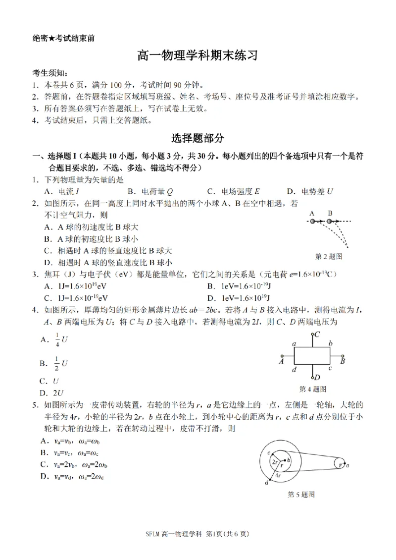 《物理卷-2606宁波三锋高一期末_2024-2027高一（7-7月题库）(1)_2026年06月高一试卷_260627浙江省宁波市三锋联盟2025-2026学年高一下学期6月期末练习（全）》第1页预览