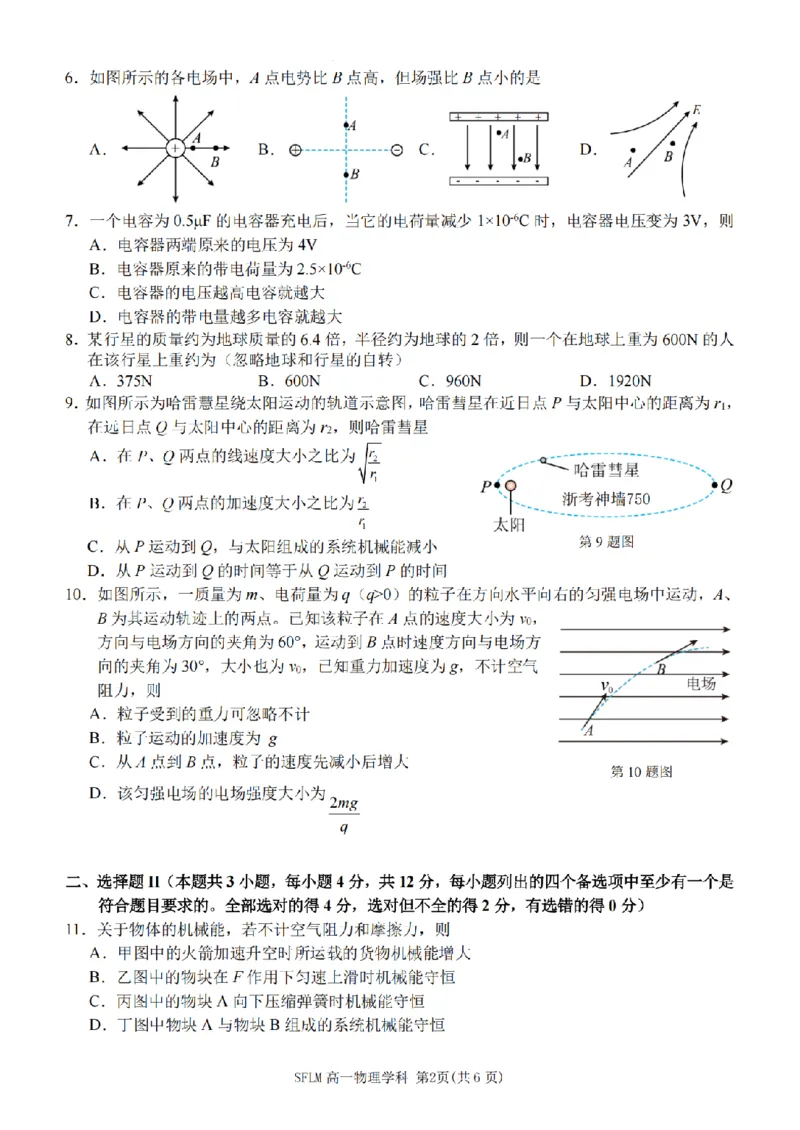 《物理卷-2606宁波三锋高一期末_2024-2027高一（7-7月题库）(1)_2026年06月高一试卷_260627浙江省宁波市三锋联盟2025-2026学年高一下学期6月期末练习（全）》第2页预览