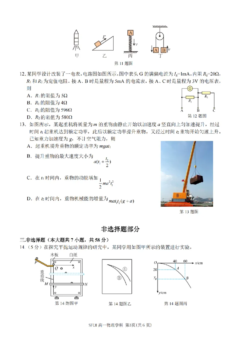 《物理卷-2606宁波三锋高一期末_2024-2027高一（7-7月题库）(1)_2026年06月高一试卷_260627浙江省宁波市三锋联盟2025-2026学年高一下学期6月期末练习（全）》第3页预览