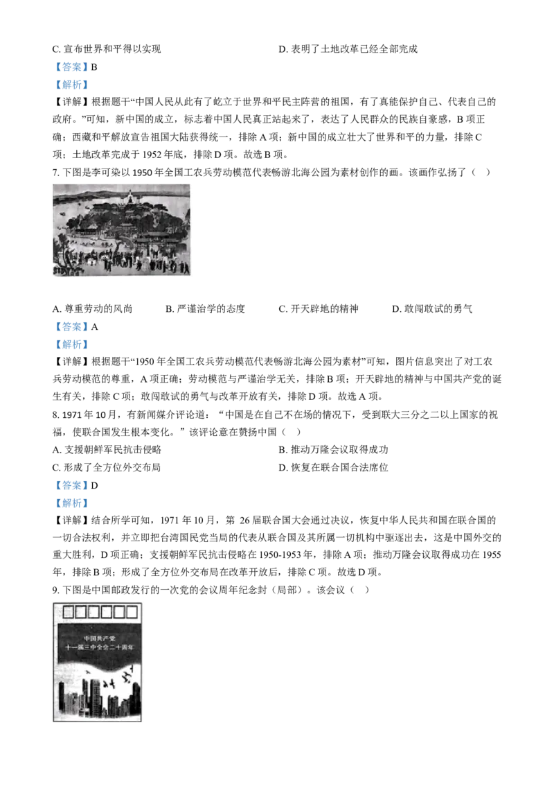 《2024年江苏省扬州市中考历史真题（解析版）_12.2026年4月全国各地高考模拟卷_2026版初中金考卷•45套中考试卷汇编系列合集_全国版中考真题(1)_各省市《历年中考真题》2013-2024(10)_江苏》第3页预览
