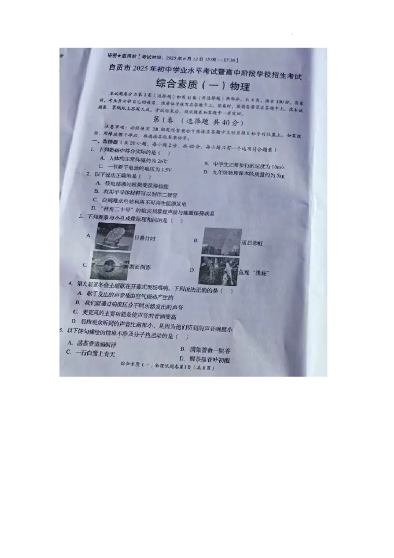 《2025年四川省自贡市中考物理试题_12.2026年4月全国各地高考模拟卷_2026版初中金考卷•45套中考试卷汇编系列合集_全国版中考真题(1)_2025年全国中考真题答案（按省市分类）(10)_四川省》第1页预览