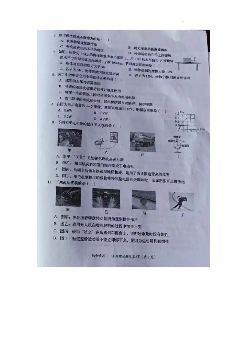《2025年四川省自贡市中考物理试题_12.2026年4月全国各地高考模拟卷_2026版初中金考卷•45套中考试卷汇编系列合集_全国版中考真题(1)_2025年全国中考真题答案（按省市分类）(10)_四川省》第2页预览