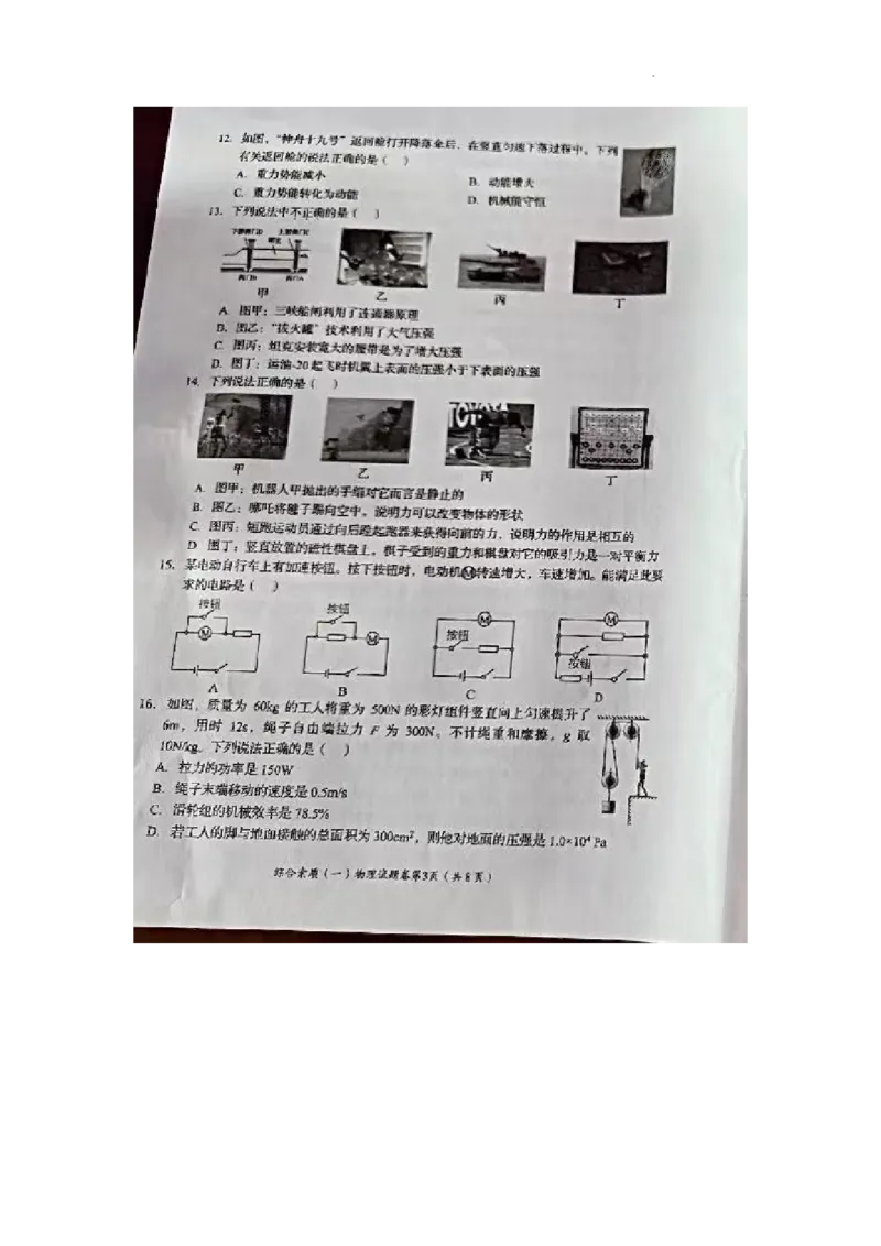 《2025年四川省自贡市中考物理试题_12.2026年4月全国各地高考模拟卷_2026版初中金考卷•45套中考试卷汇编系列合集_全国版中考真题(1)_2025年全国中考真题答案（按省市分类）(10)_四川省》第3页预览