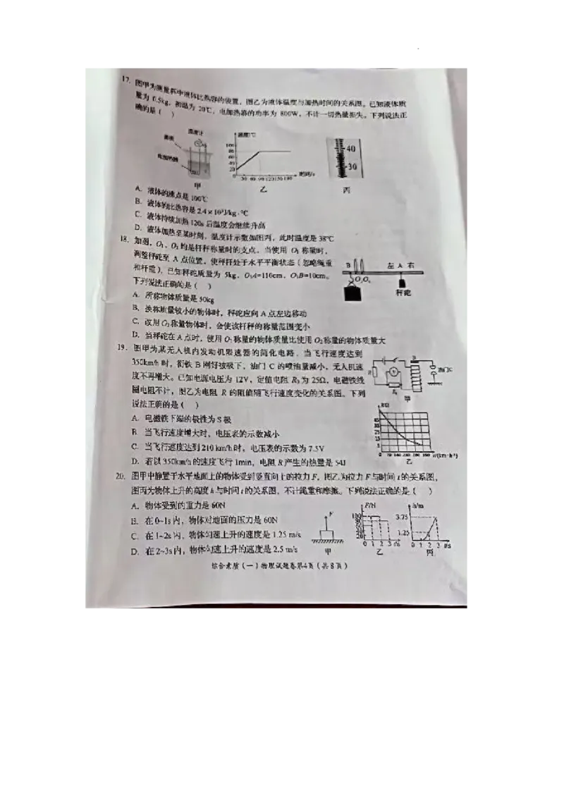 《2025年四川省自贡市中考物理试题_12.2026年4月全国各地高考模拟卷_2026版初中金考卷•45套中考试卷汇编系列合集_全国版中考真题(1)_2025年全国中考真题答案（按省市分类）(10)_四川省》第4页预览