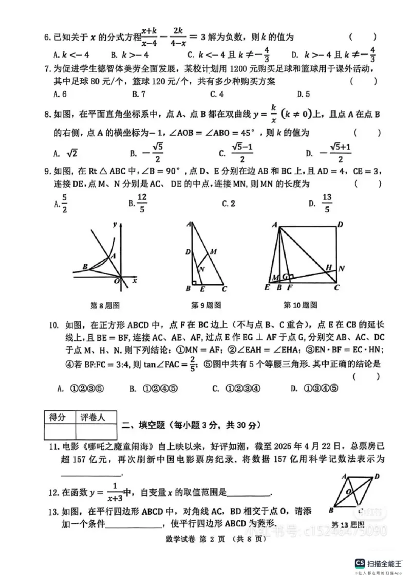 《2025年龙东地区中考数学真题_12.2026年4月全国各地高考模拟卷_2026版初中金考卷•45套中考试卷汇编系列合集_全国版中考真题_2025年全国中考真题答案（按省市分类）(10)_黑龙江省》第2页预览