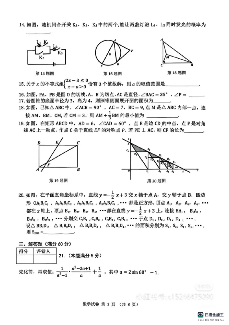 《2025年龙东地区中考数学真题_12.2026年4月全国各地高考模拟卷_2026版初中金考卷•45套中考试卷汇编系列合集_全国版中考真题_2025年全国中考真题答案（按省市分类）(10)_黑龙江省》第3页预览