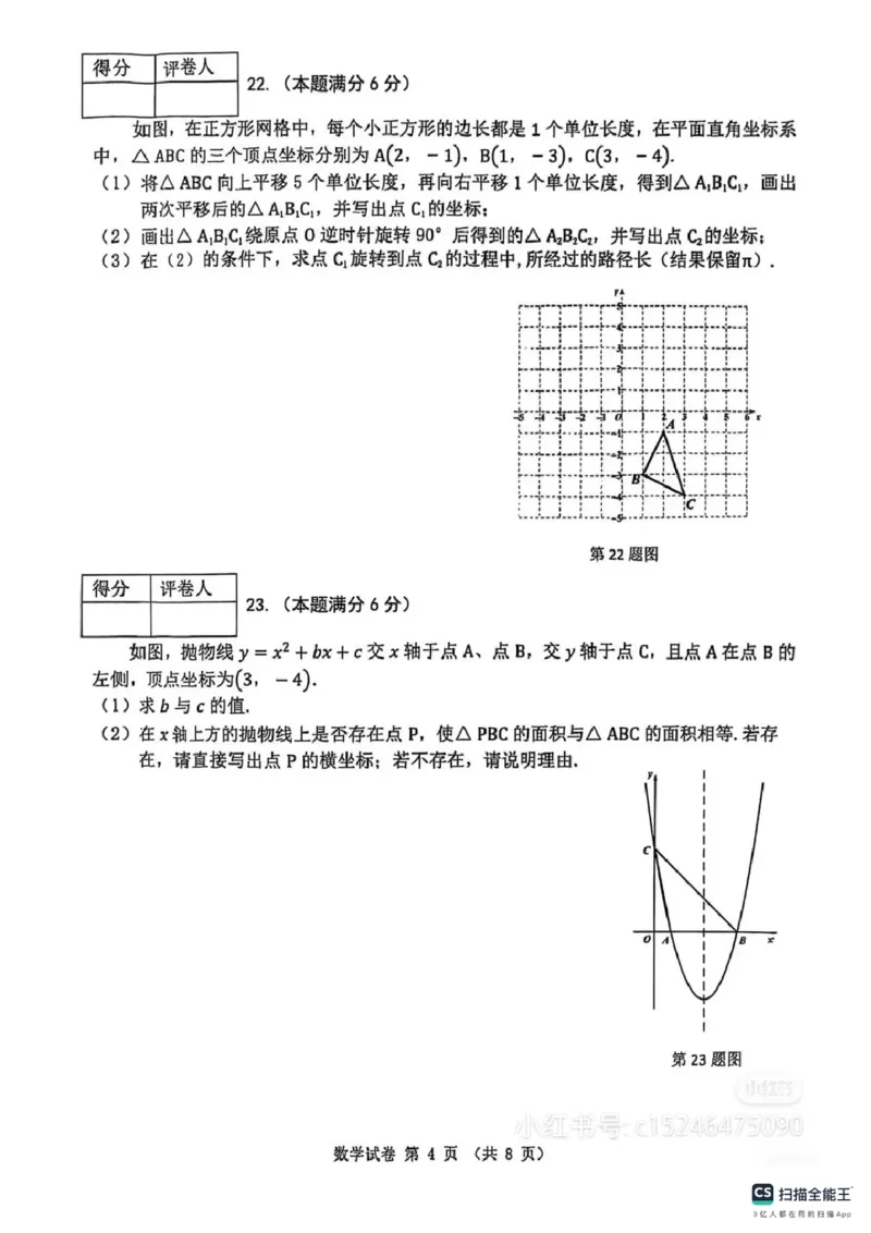 《2025年龙东地区中考数学真题_12.2026年4月全国各地高考模拟卷_2026版初中金考卷•45套中考试卷汇编系列合集_全国版中考真题_2025年全国中考真题答案（按省市分类）(10)_黑龙江省》第4页预览