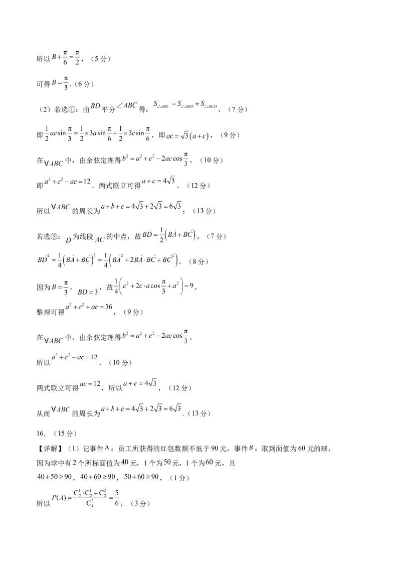 《2025届高考模拟测试题（含解析）模拟卷01（新课标Ⅱ卷专用）-（参考答案）_数学》第2页预览