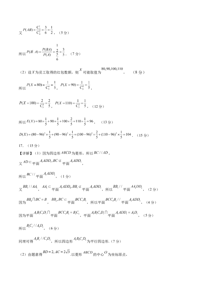 《2025届高考模拟测试题（含解析）模拟卷01（新课标Ⅱ卷专用）-（参考答案）_数学》第3页预览