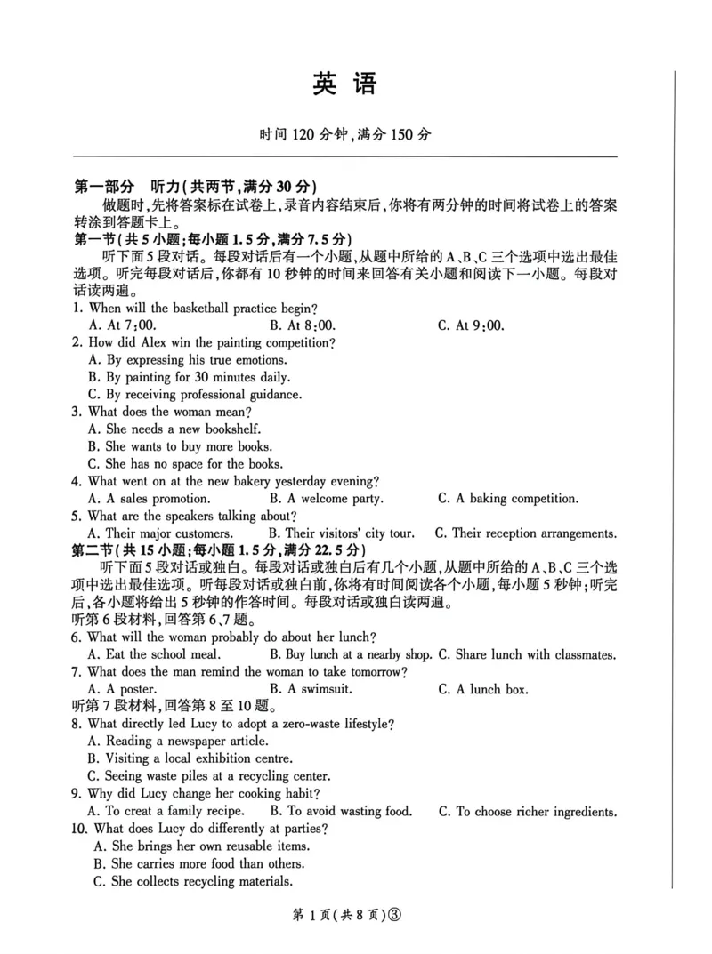 《2026届河南省百师联盟模拟预测英语试题(PDF版,无答案)_2024-2027高三(6-6月题库)_2026年05月高三试卷_2605212026届河南百师联盟高三下学期5月联考(二轮三)(全科)》第1页预览