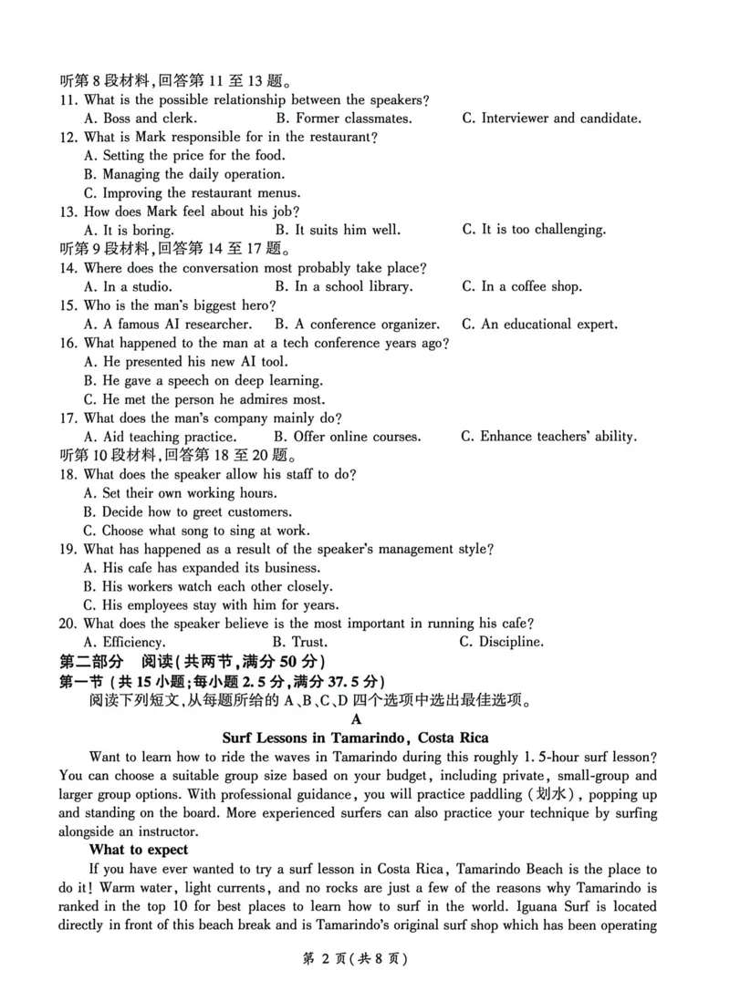 《2026届河南省百师联盟模拟预测英语试题(PDF版,无答案)_2024-2027高三(6-6月题库)_2026年05月高三试卷_2605212026届河南百师联盟高三下学期5月联考(二轮三)(全科)》第2页预览