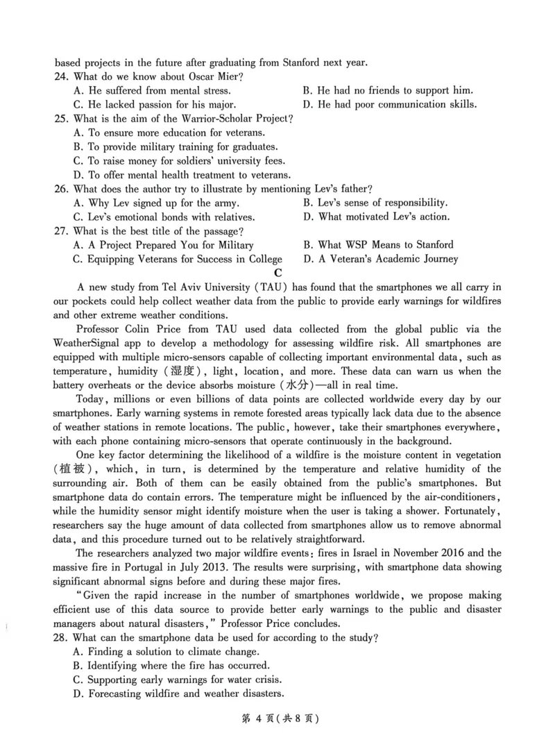 《2026届河南省百师联盟模拟预测英语试题(PDF版,无答案)_2024-2027高三(6-6月题库)_2026年05月高三试卷_2605212026届河南百师联盟高三下学期5月联考(二轮三)(全科)》第4页预览