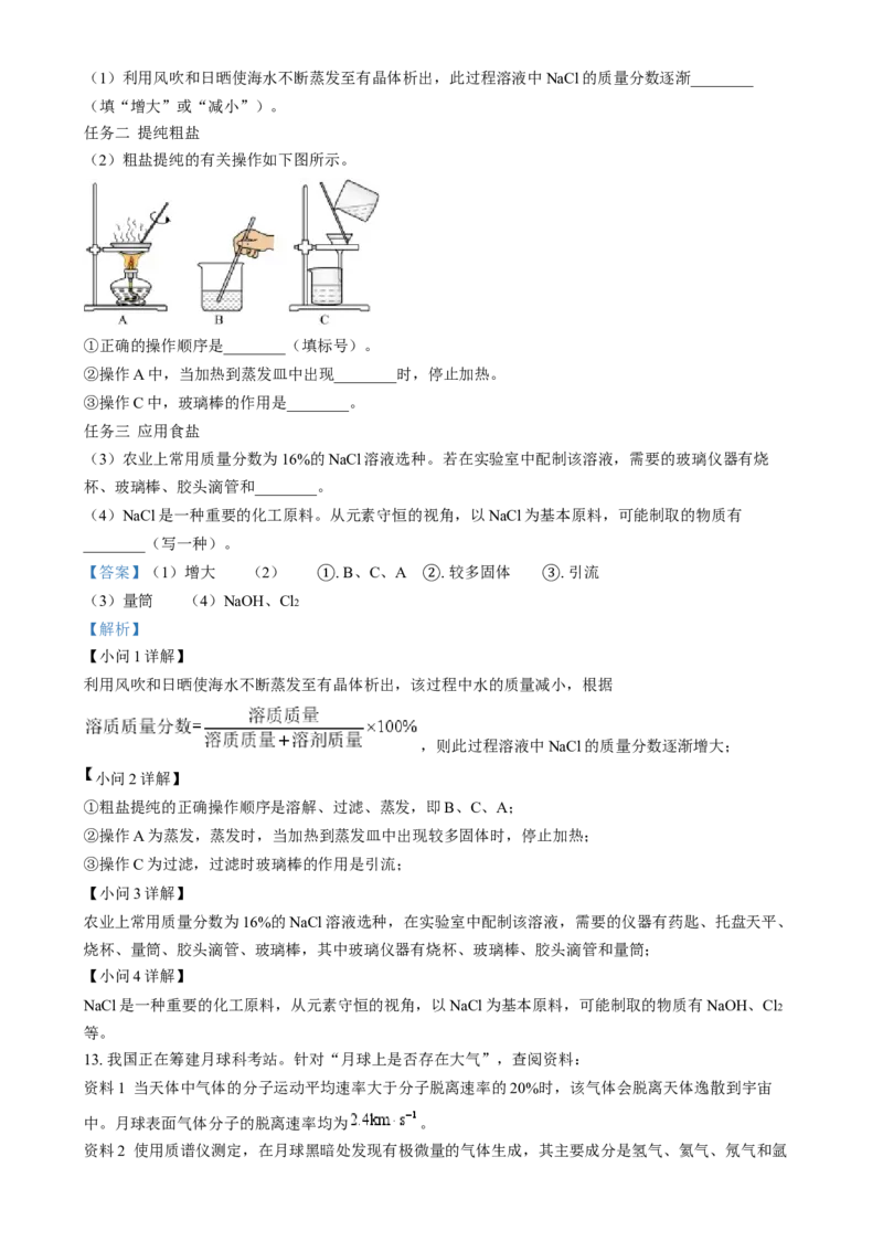 《2024年福建省中考化学真题（解析版）_12.2026年4月全国各地高考模拟卷_2026版初中金考卷•45套中考试卷汇编系列合集_全国版中考真题(1)_各省市《历年中考真题》2013-2024(10)_福建》第5页预览