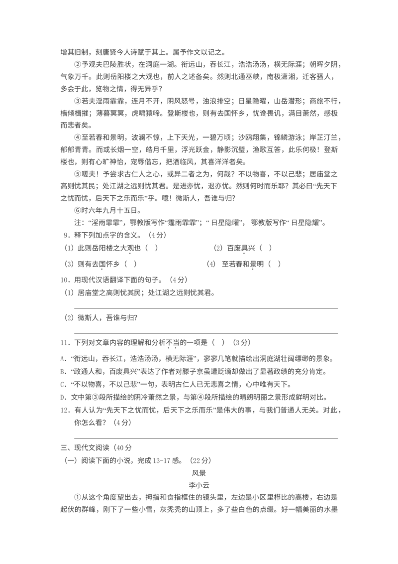 《2018年重庆市中考语文真题（B卷）（空白卷）_重庆历年中考真题2008-2026_1.重庆中考语文2008-2026》第3页预览