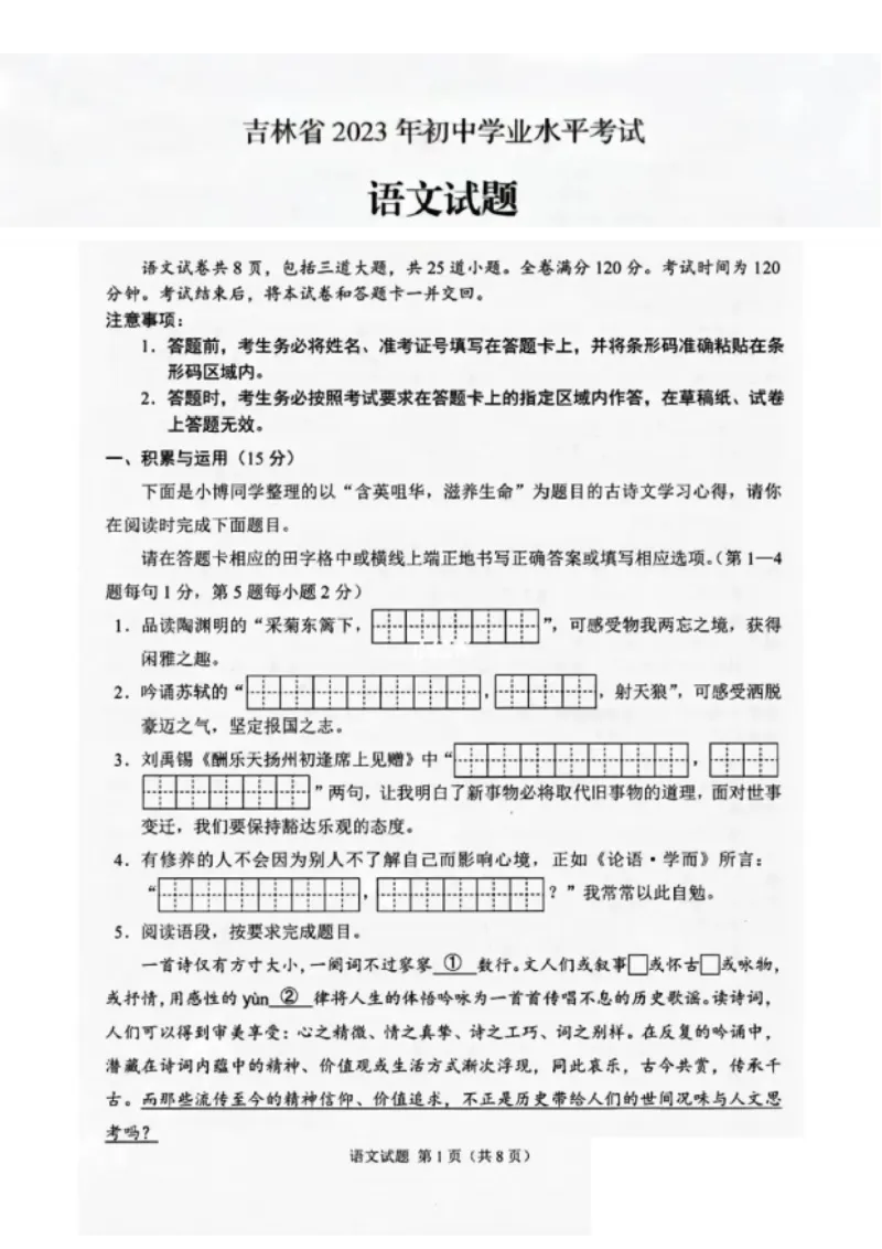 《2023吉林语文试卷+答案(PDF版)_12.2026年4月全国各地高考模拟卷_2026版初中金考卷•45套中考试卷汇编系列合集_全国版中考真题(1)_各省市《历年中考真题》2013-2024(10)_13吉林地区卷》第1页预览
