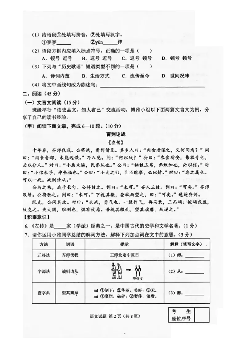 《2023吉林语文试卷+答案(PDF版)_12.2026年4月全国各地高考模拟卷_2026版初中金考卷•45套中考试卷汇编系列合集_全国版中考真题(1)_各省市《历年中考真题》2013-2024(10)_13吉林地区卷》第2页预览