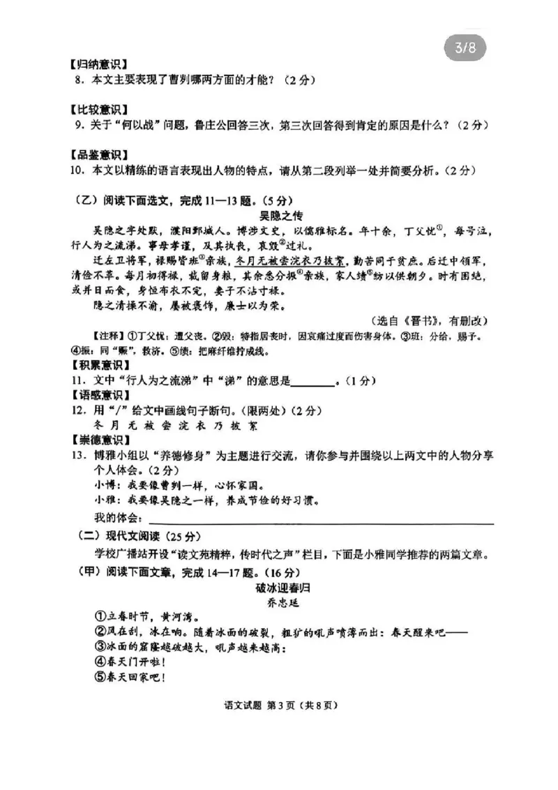 《2023吉林语文试卷+答案(PDF版)_12.2026年4月全国各地高考模拟卷_2026版初中金考卷•45套中考试卷汇编系列合集_全国版中考真题(1)_各省市《历年中考真题》2013-2024(10)_13吉林地区卷》第3页预览