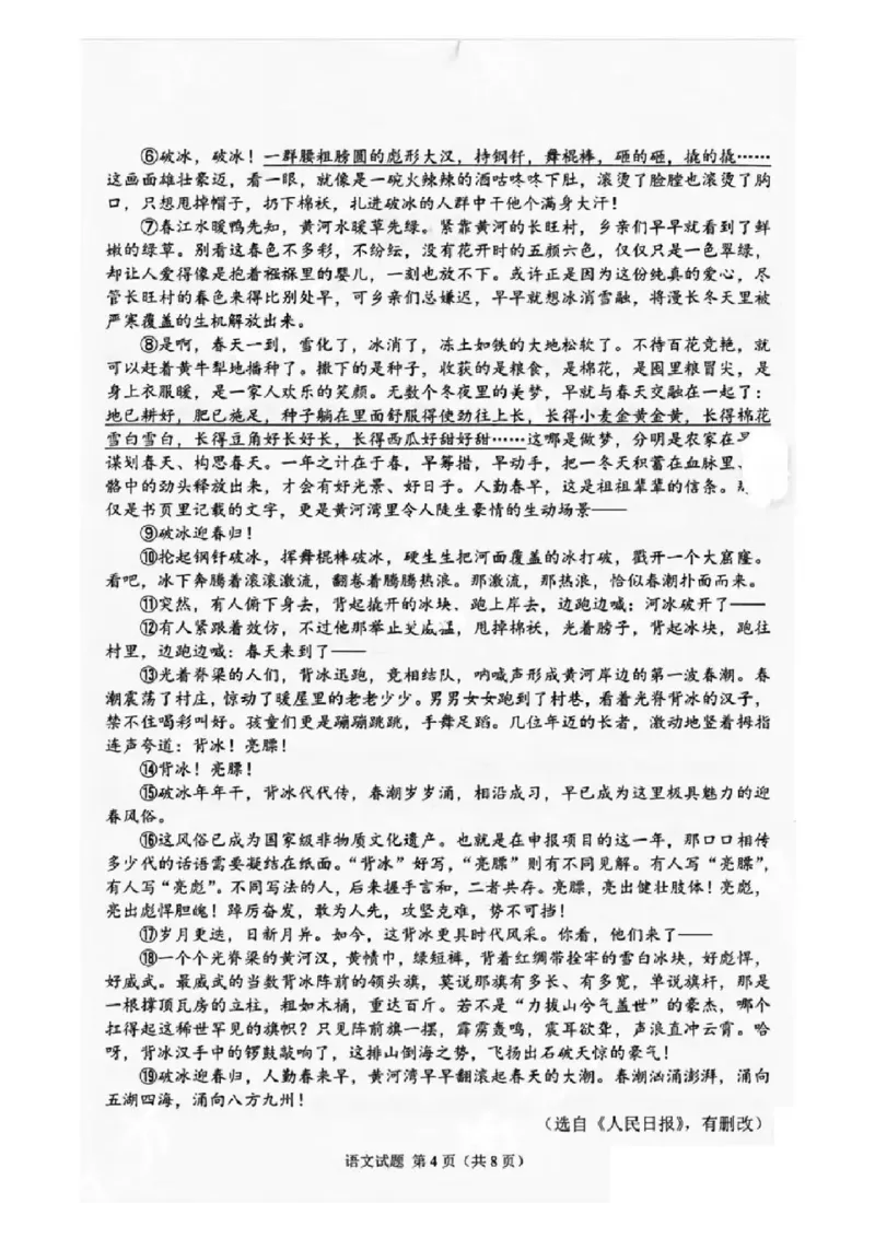 《2023吉林语文试卷+答案(PDF版)_12.2026年4月全国各地高考模拟卷_2026版初中金考卷•45套中考试卷汇编系列合集_全国版中考真题(1)_各省市《历年中考真题》2013-2024(10)_13吉林地区卷》第4页预览