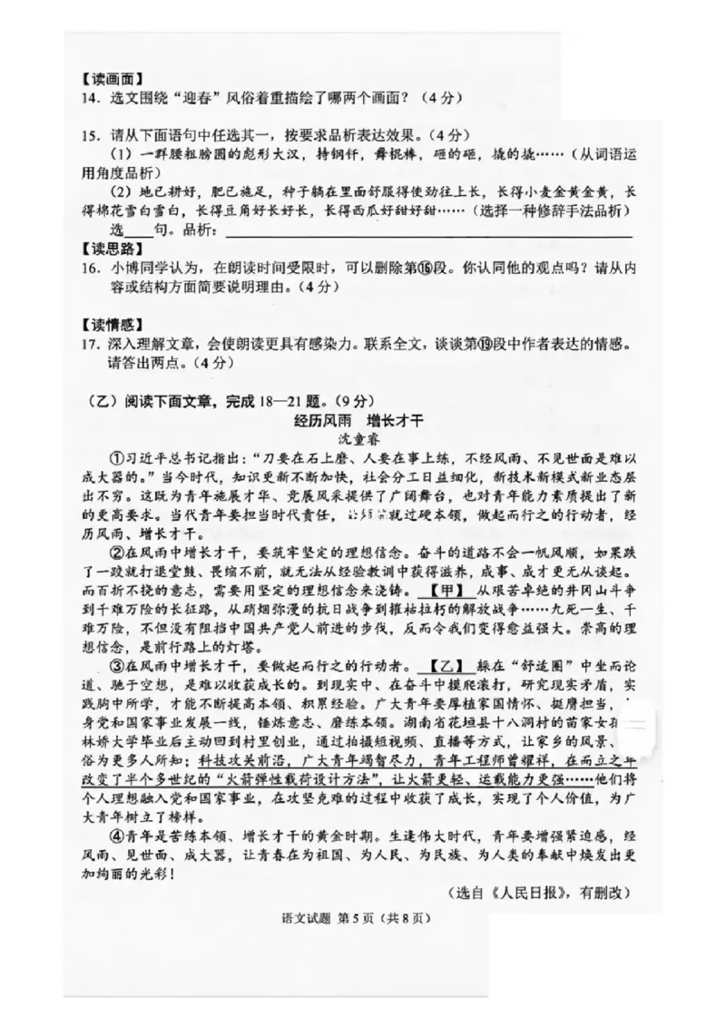 《2023吉林语文试卷+答案(PDF版)_12.2026年4月全国各地高考模拟卷_2026版初中金考卷•45套中考试卷汇编系列合集_全国版中考真题(1)_各省市《历年中考真题》2013-2024(10)_13吉林地区卷》第5页预览