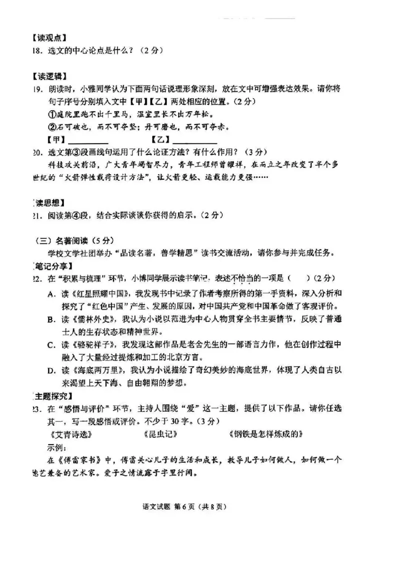 《2023吉林语文试卷+答案(PDF版)_12.2026年4月全国各地高考模拟卷_2026版初中金考卷•45套中考试卷汇编系列合集_全国版中考真题(1)_各省市《历年中考真题》2013-2024(10)_13吉林地区卷》第6页预览