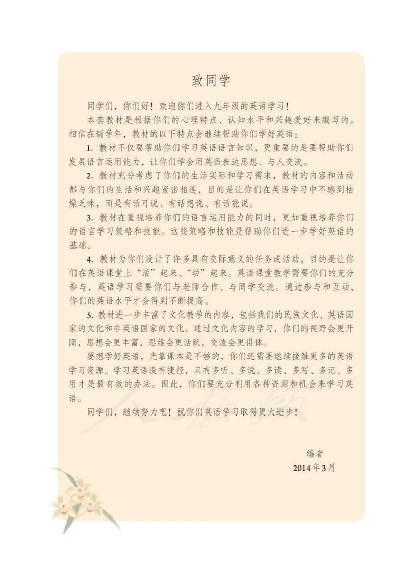 《新人教版英语九年级全一册电子课本_初中英语789_26秋最新人教版英语九年级上册_人教版英语九年级全册》第3页预览
